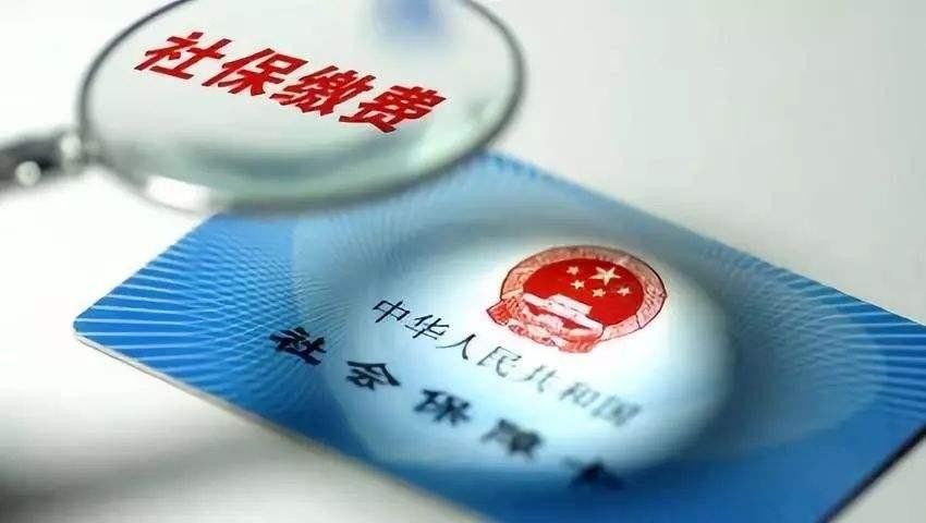 米兰体育-中央明确了！社保最低缴费年限要提高，70、80后得早做准备